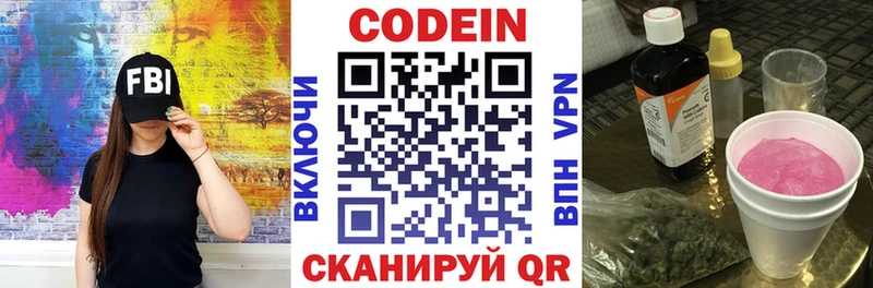 Codein напиток Lean (лин)  Спас-Деменск 